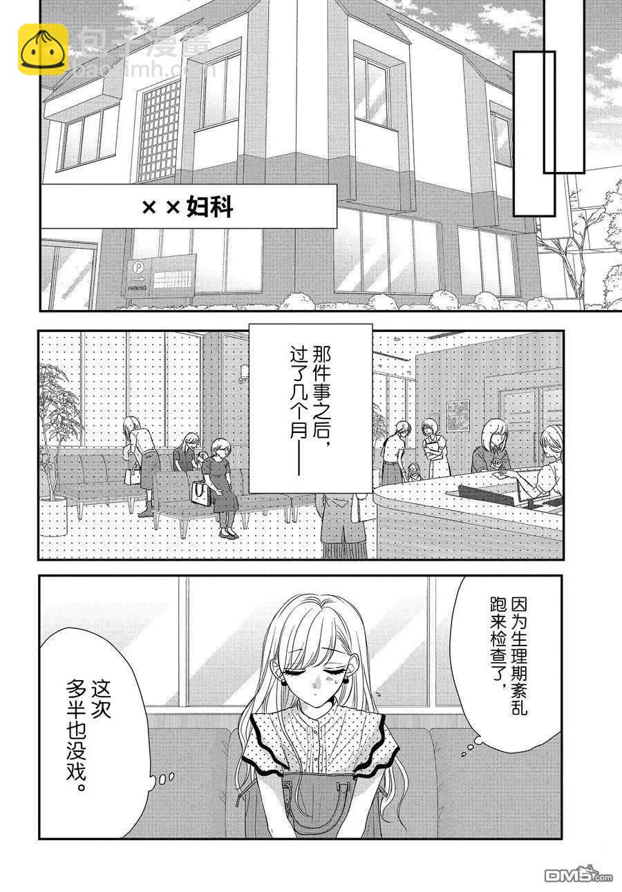 《咖啡遇上香草》第90话 第18页