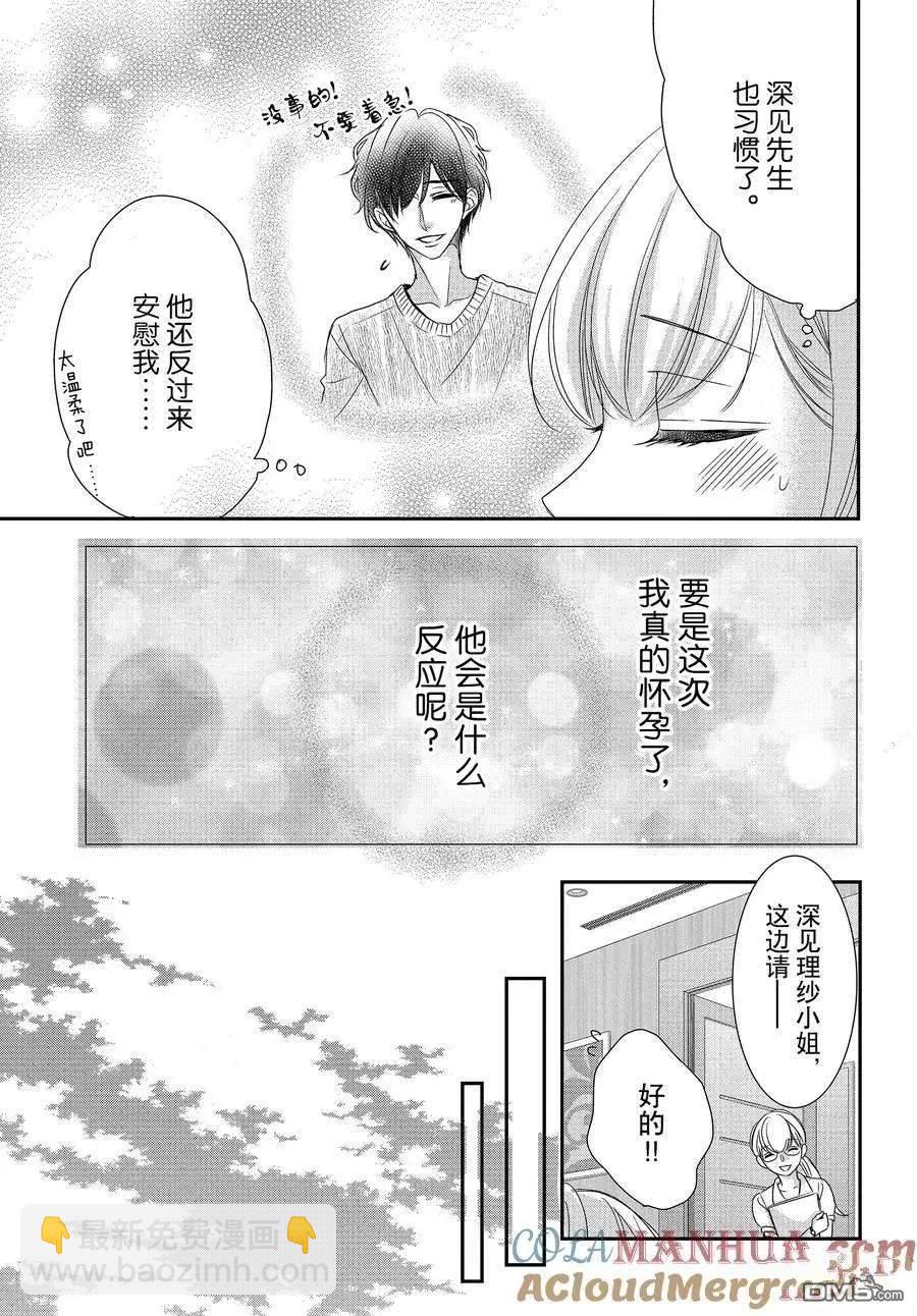 《咖啡遇上香草》第90话 第19页