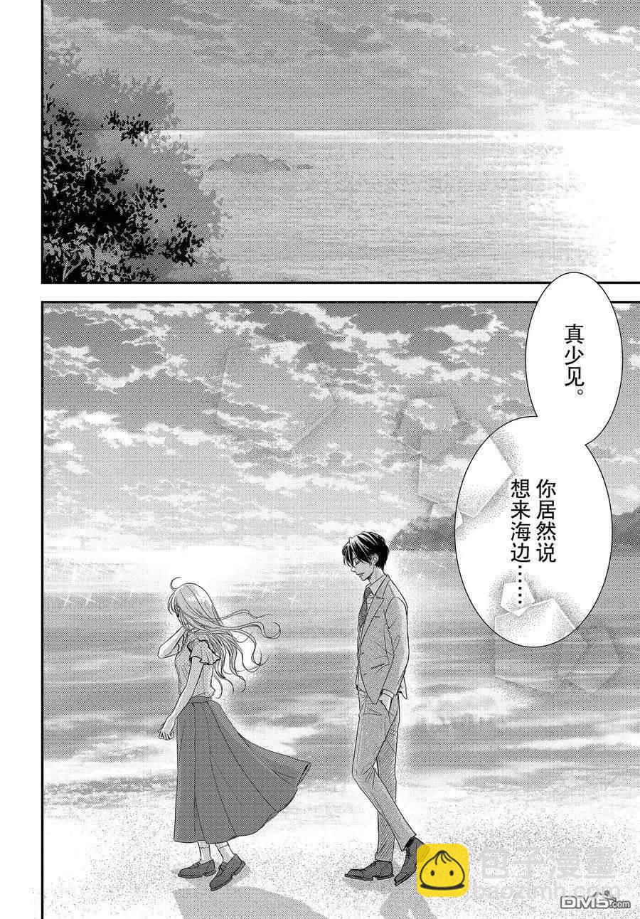 《咖啡遇上香草》第90话 第20页