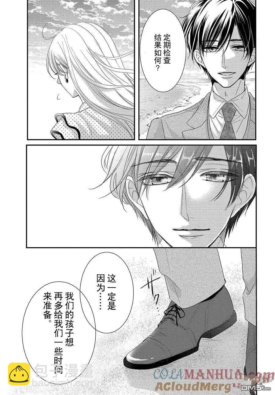 《咖啡遇上香草》第90话 第21页