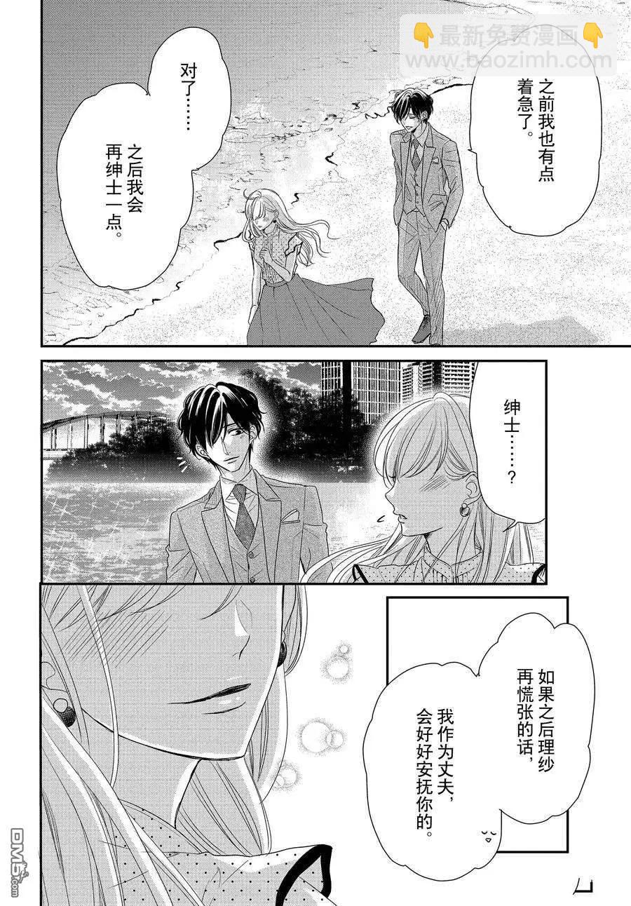 《咖啡遇上香草》第90话 第22页