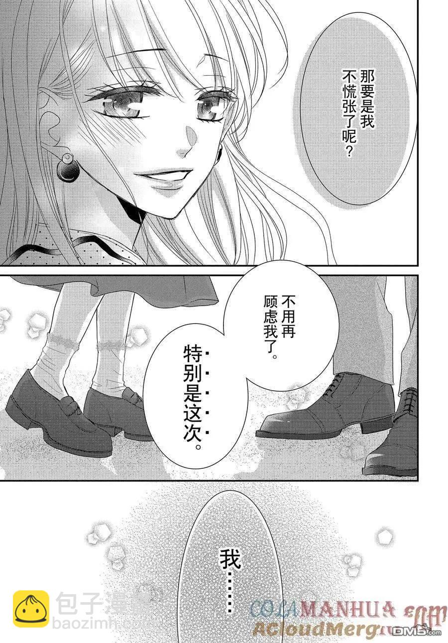 《咖啡遇上香草》第90话 第23页