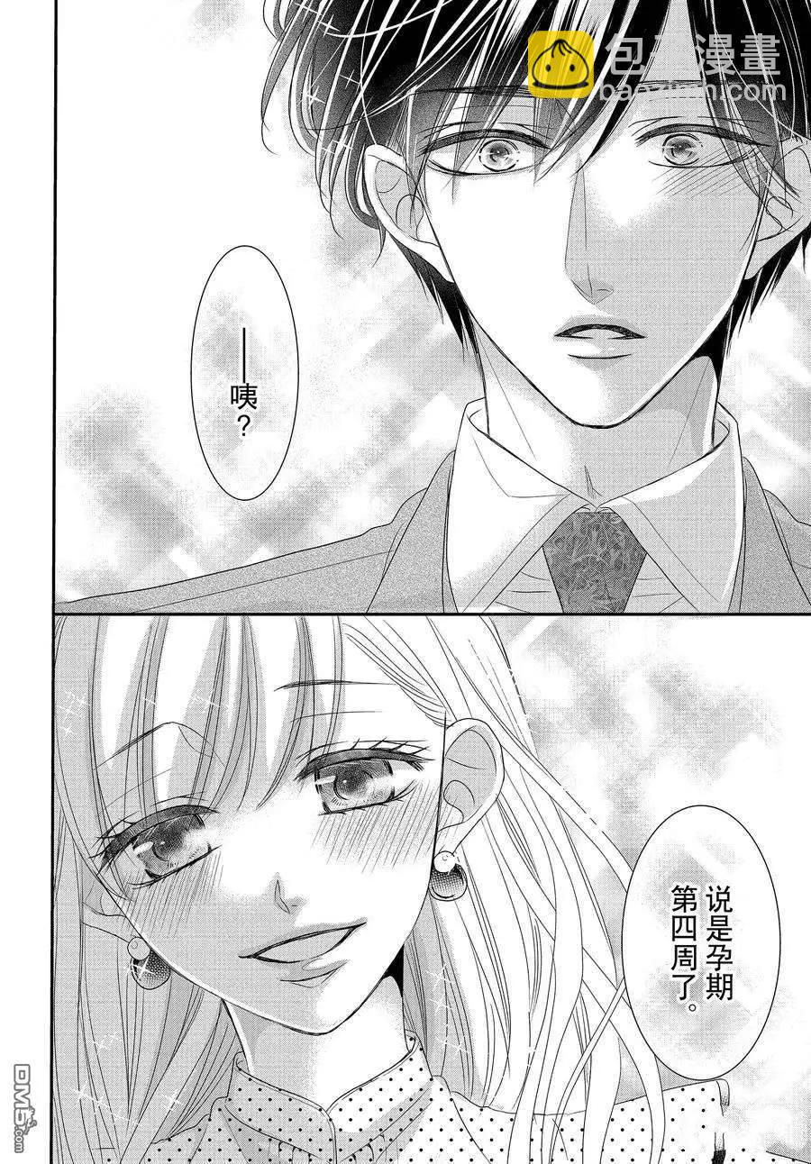 《咖啡遇上香草》第90话 第26页