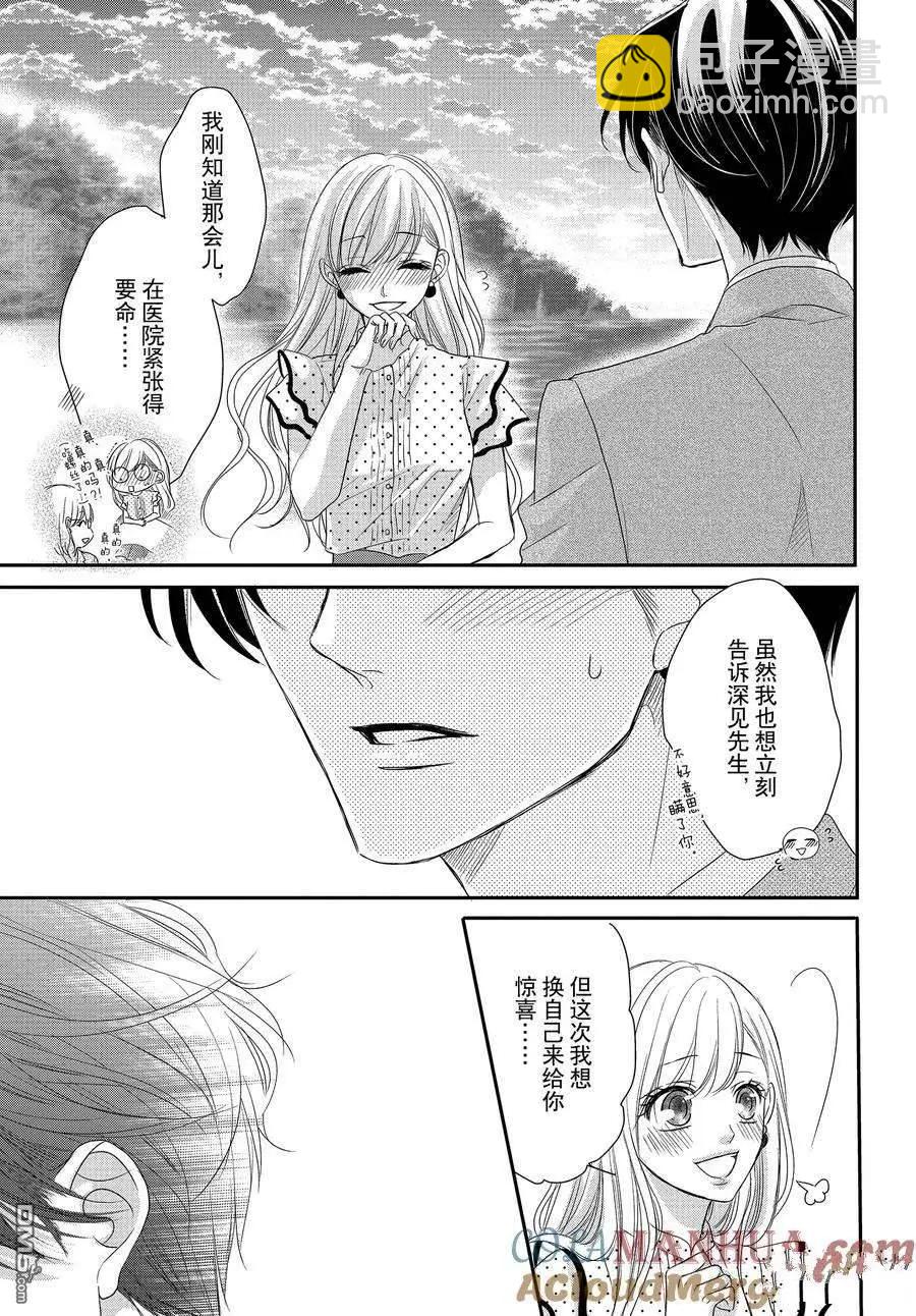 《咖啡遇上香草》第90话 第27页