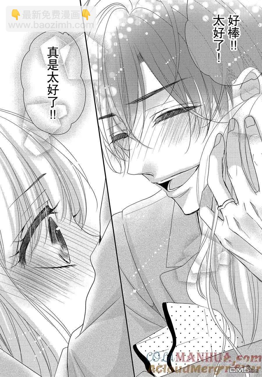 《咖啡遇上香草》第90话 第29页