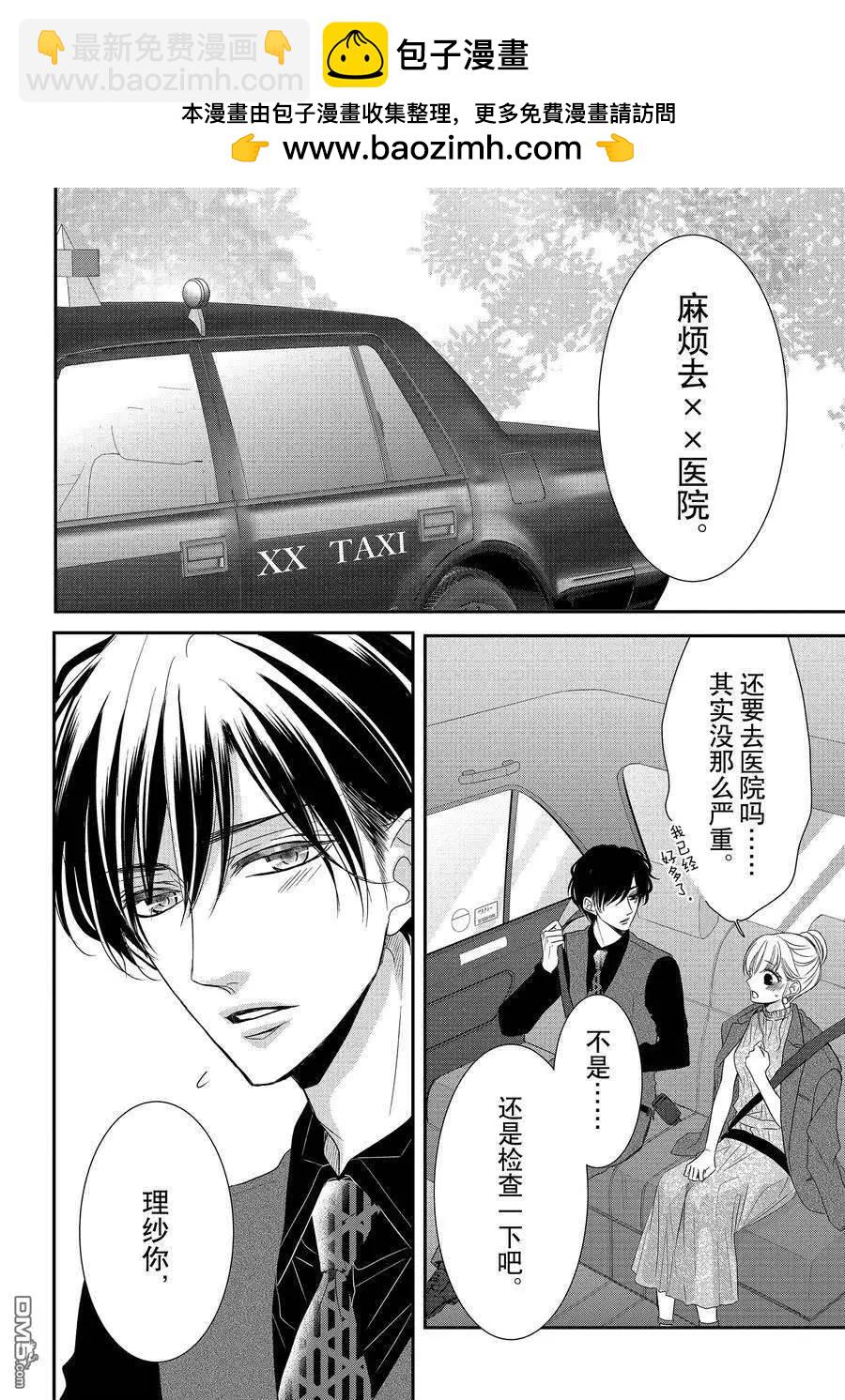 《咖啡遇上香草》第90话 第2页
