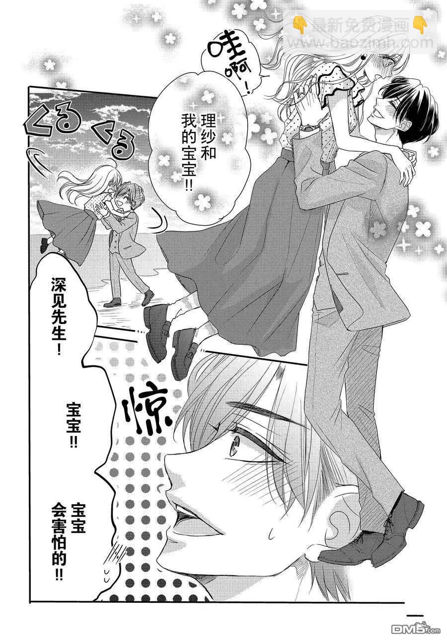 《咖啡遇上香草》第90话 第30页