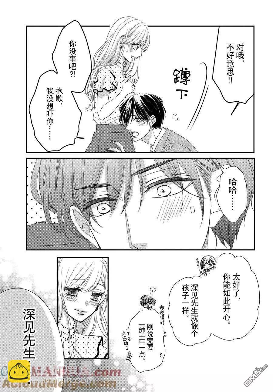 《咖啡遇上香草》第90话 第31页