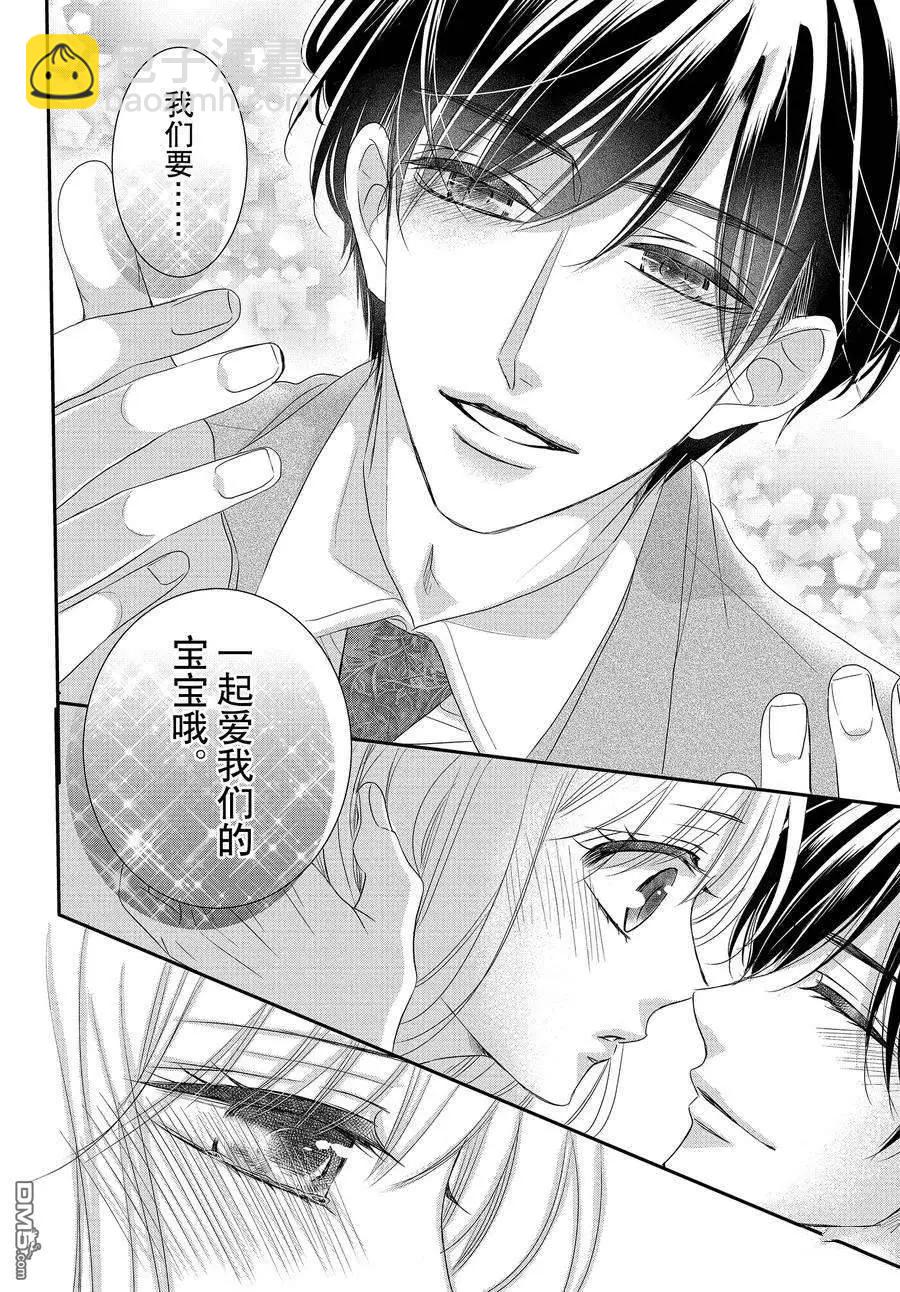 《咖啡遇上香草》第90话 第34页