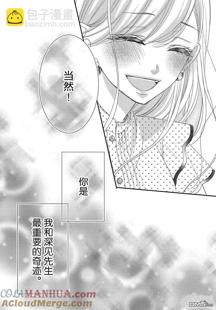 《咖啡遇上香草》第90话 第35页