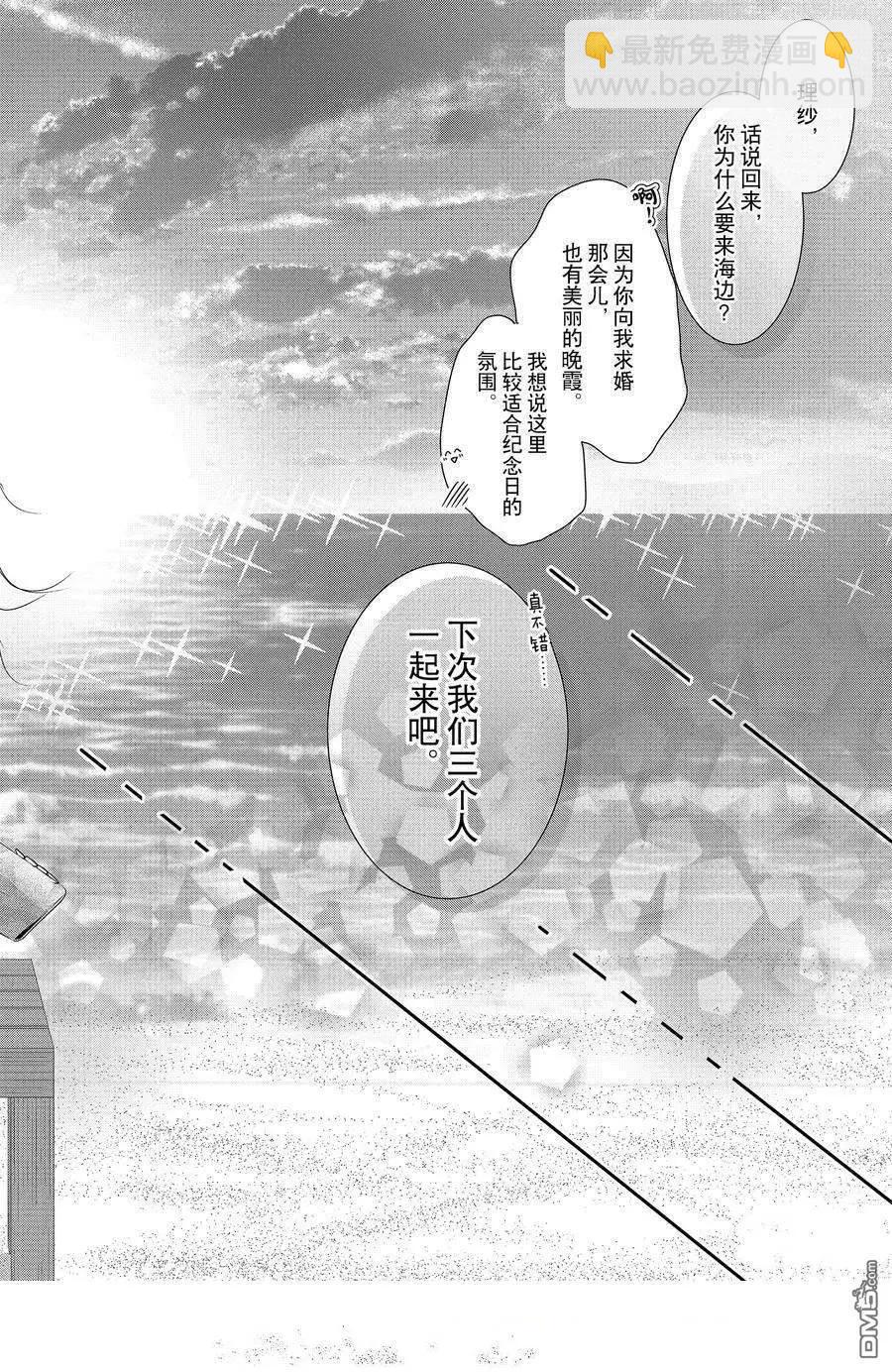 《咖啡遇上香草》第90话 第36页