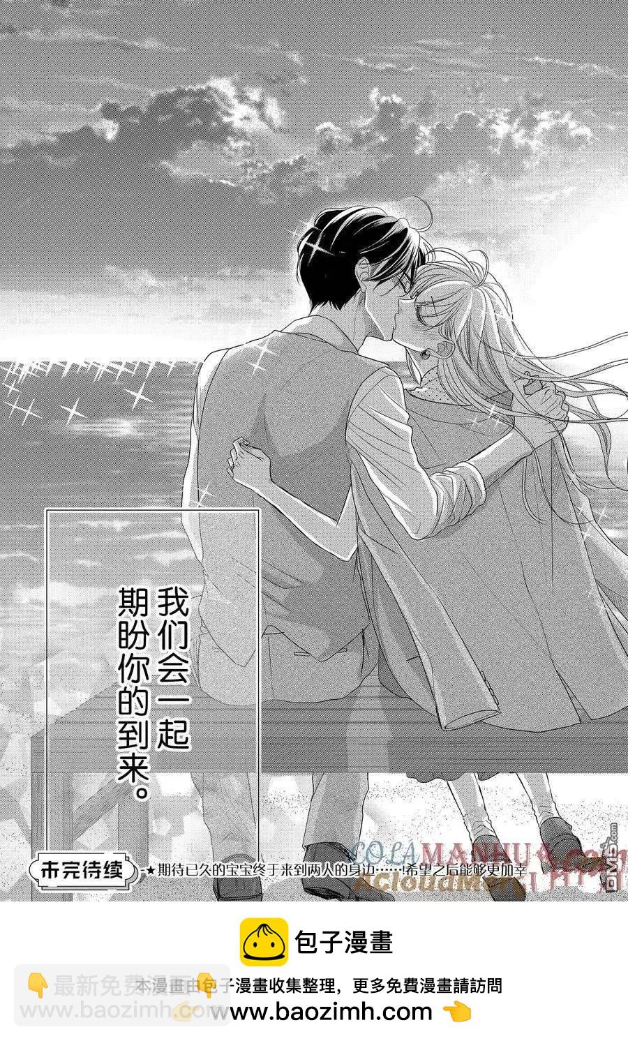 《咖啡遇上香草》第90话 第37页