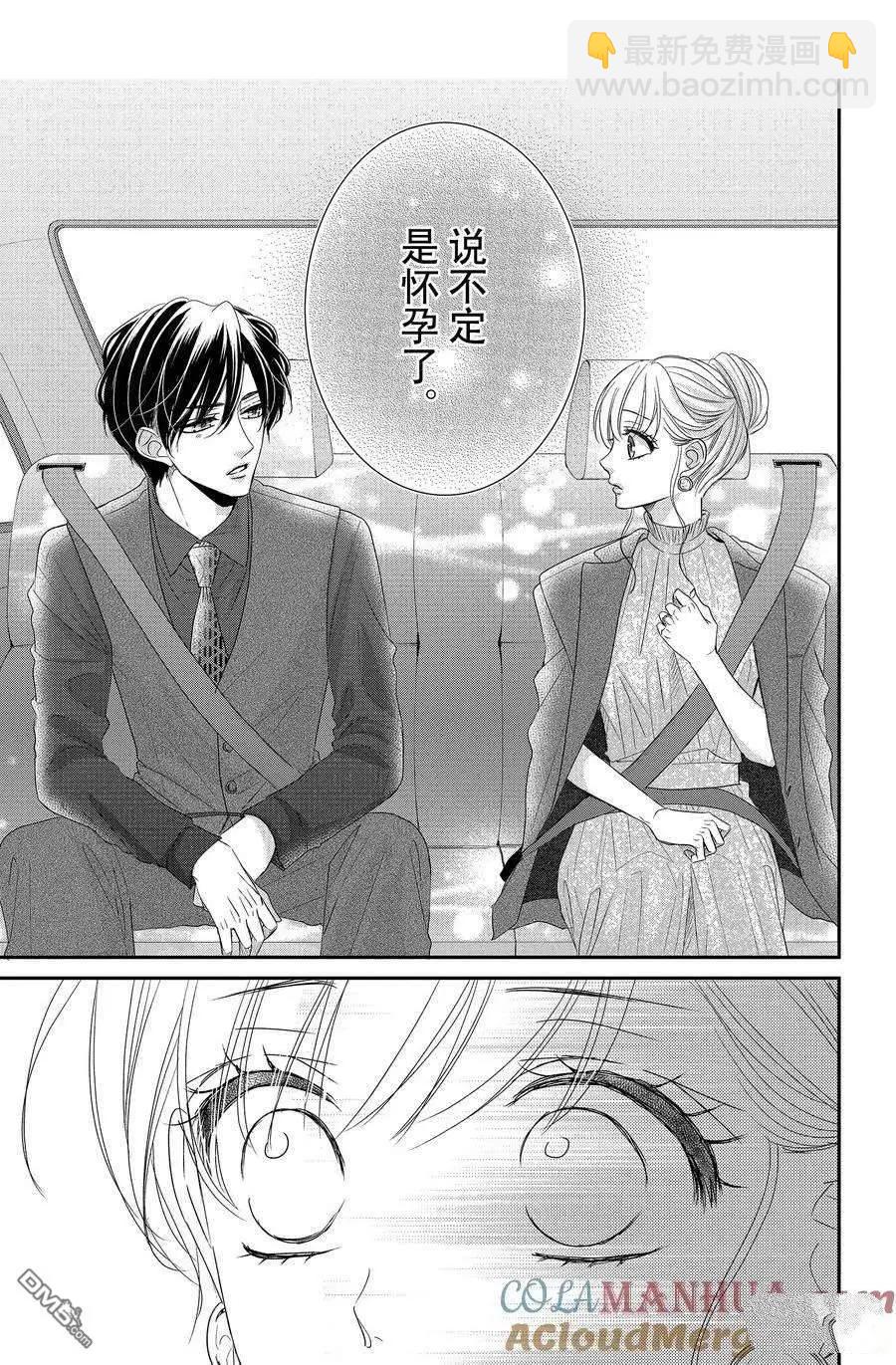 《咖啡遇上香草》第90话 第3页
