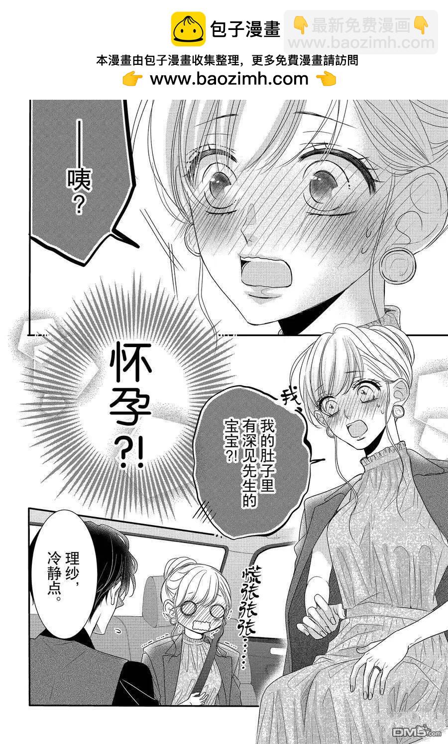 《咖啡遇上香草》第90话 第4页