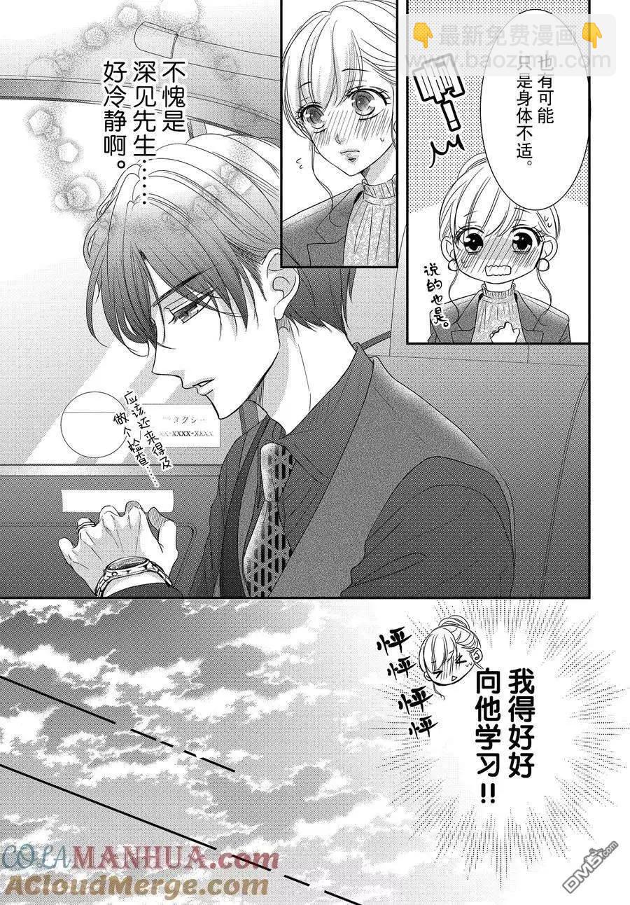 《咖啡遇上香草》第90话 第5页