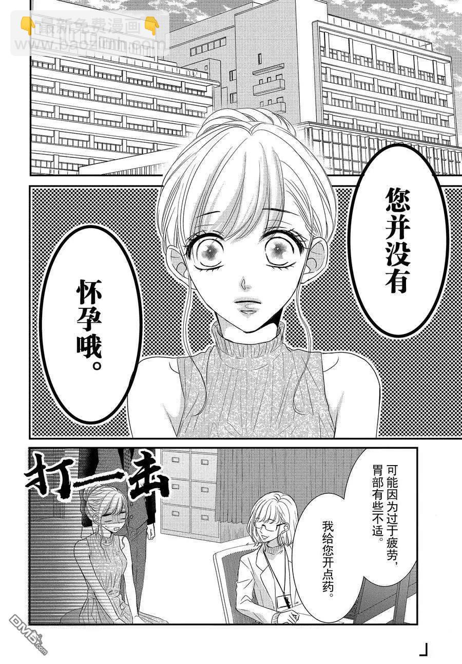 《咖啡遇上香草》第90话 第6页