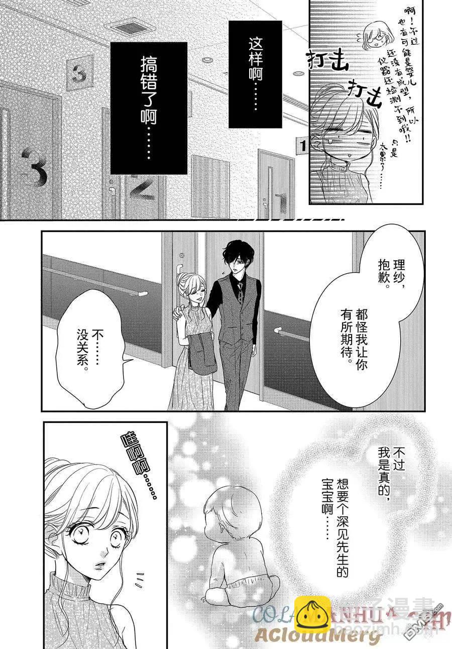 《咖啡遇上香草》第90话 第7页