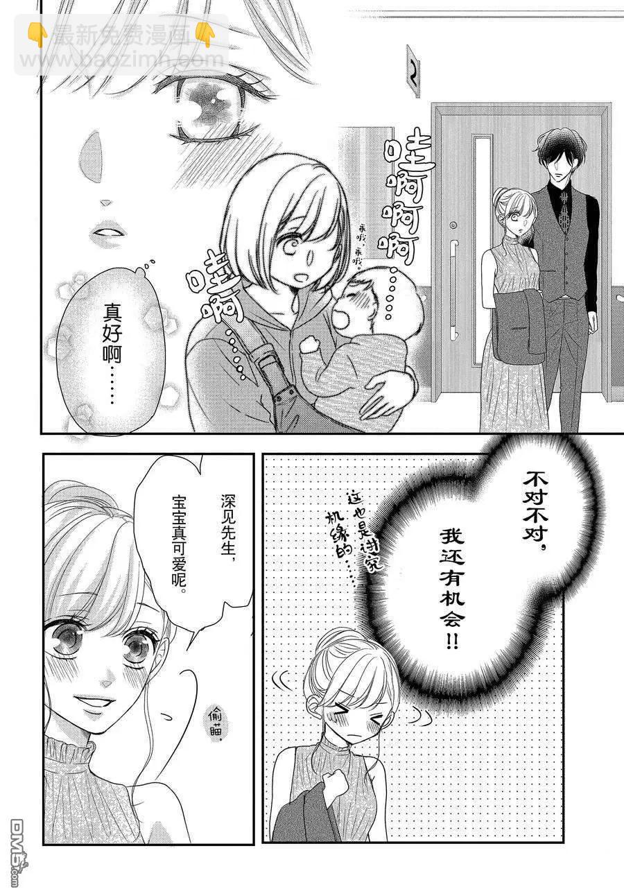 《咖啡遇上香草》第90话 第8页