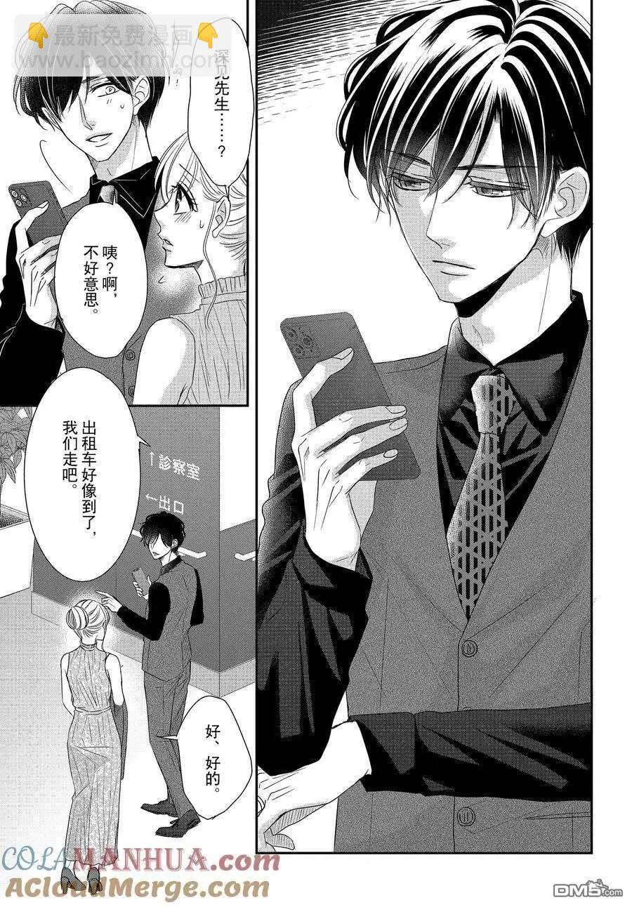 《咖啡遇上香草》第90话 第9页