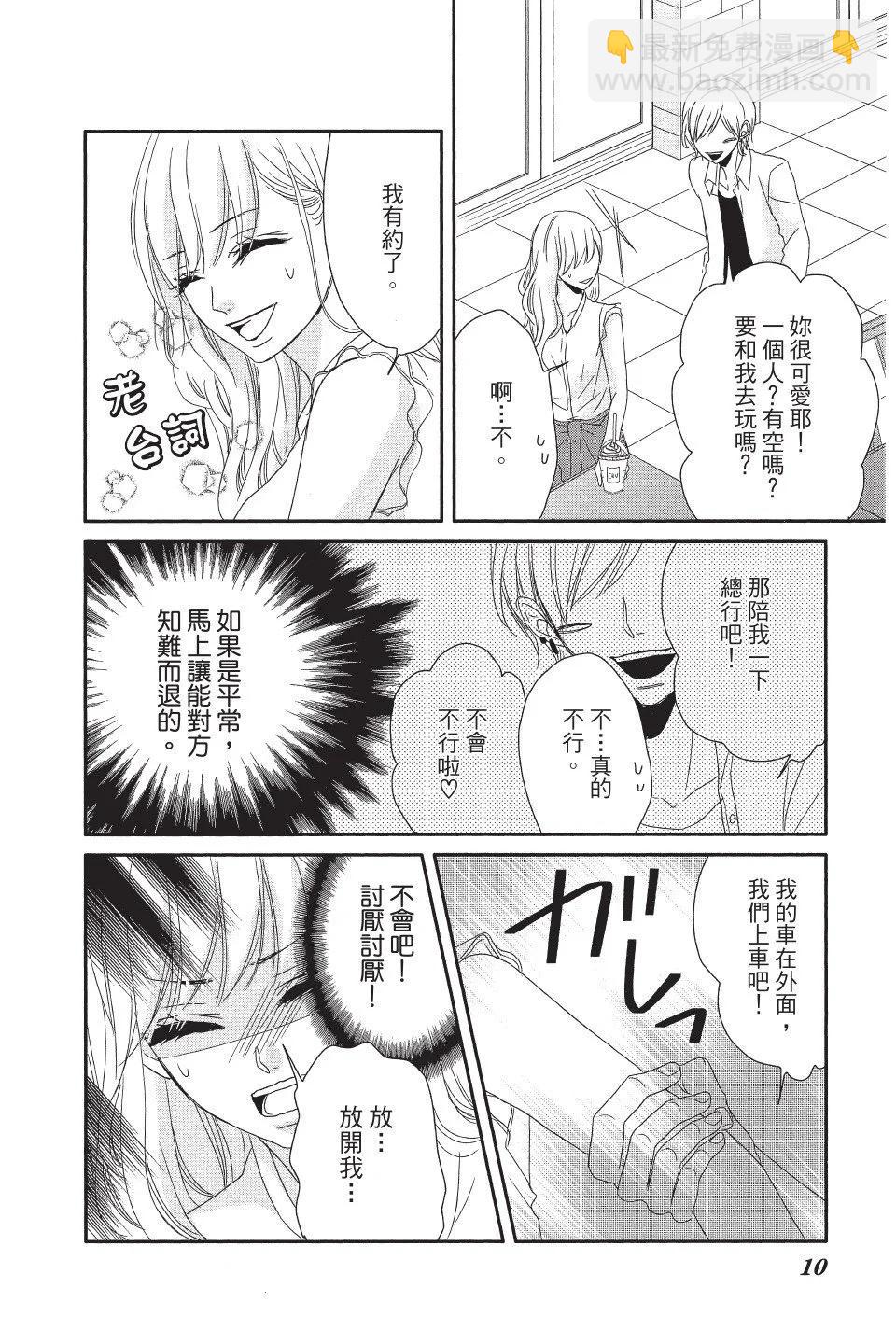 《咖啡遇上香草》第01卷 第10页