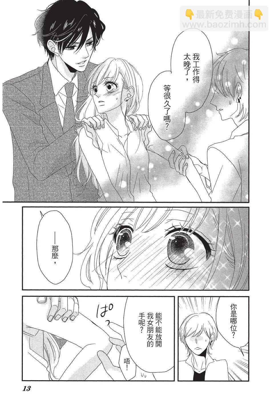 《咖啡遇上香草》第01卷 第13页
