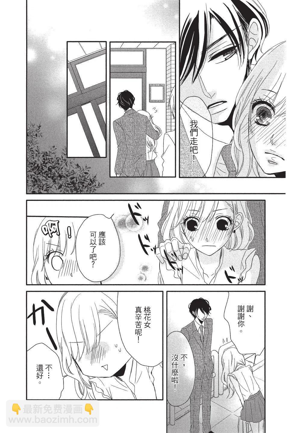 《咖啡遇上香草》第01卷 第14页