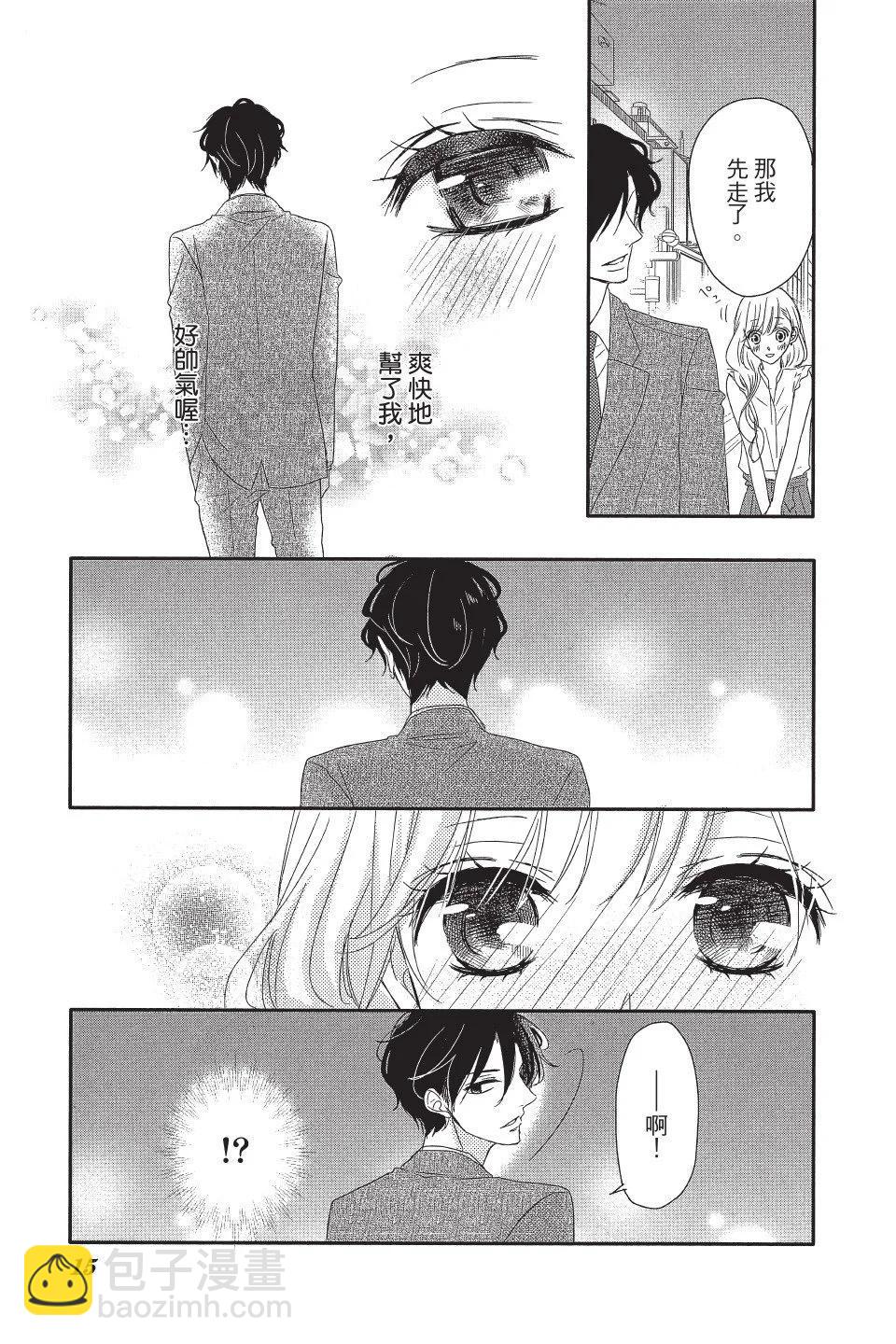 《咖啡遇上香草》第01卷 第15页