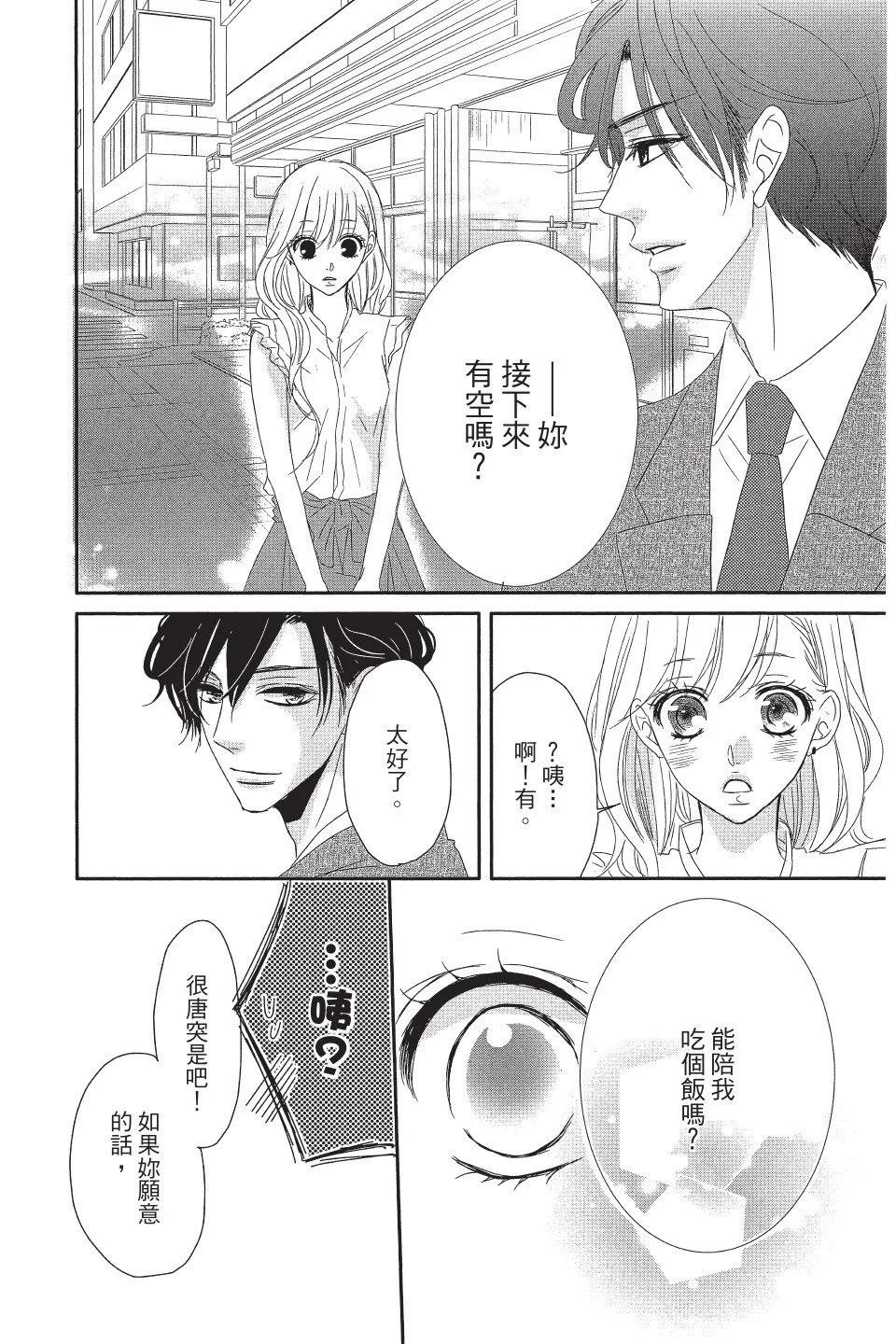 《咖啡遇上香草》第01卷 第16页