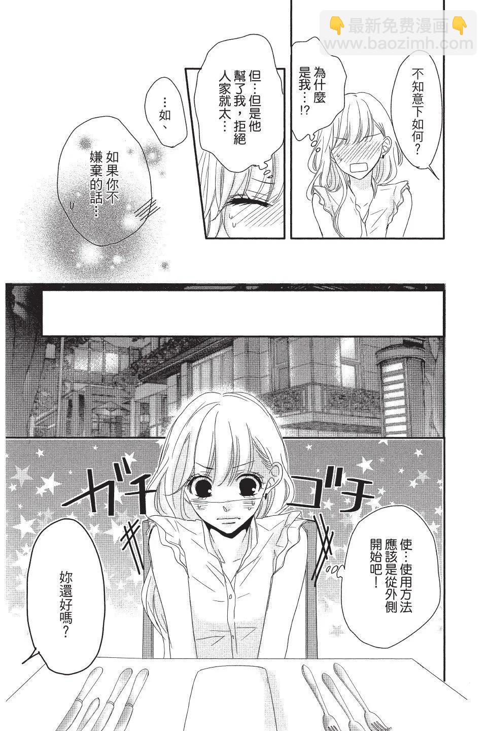 《咖啡遇上香草》第01卷 第17页