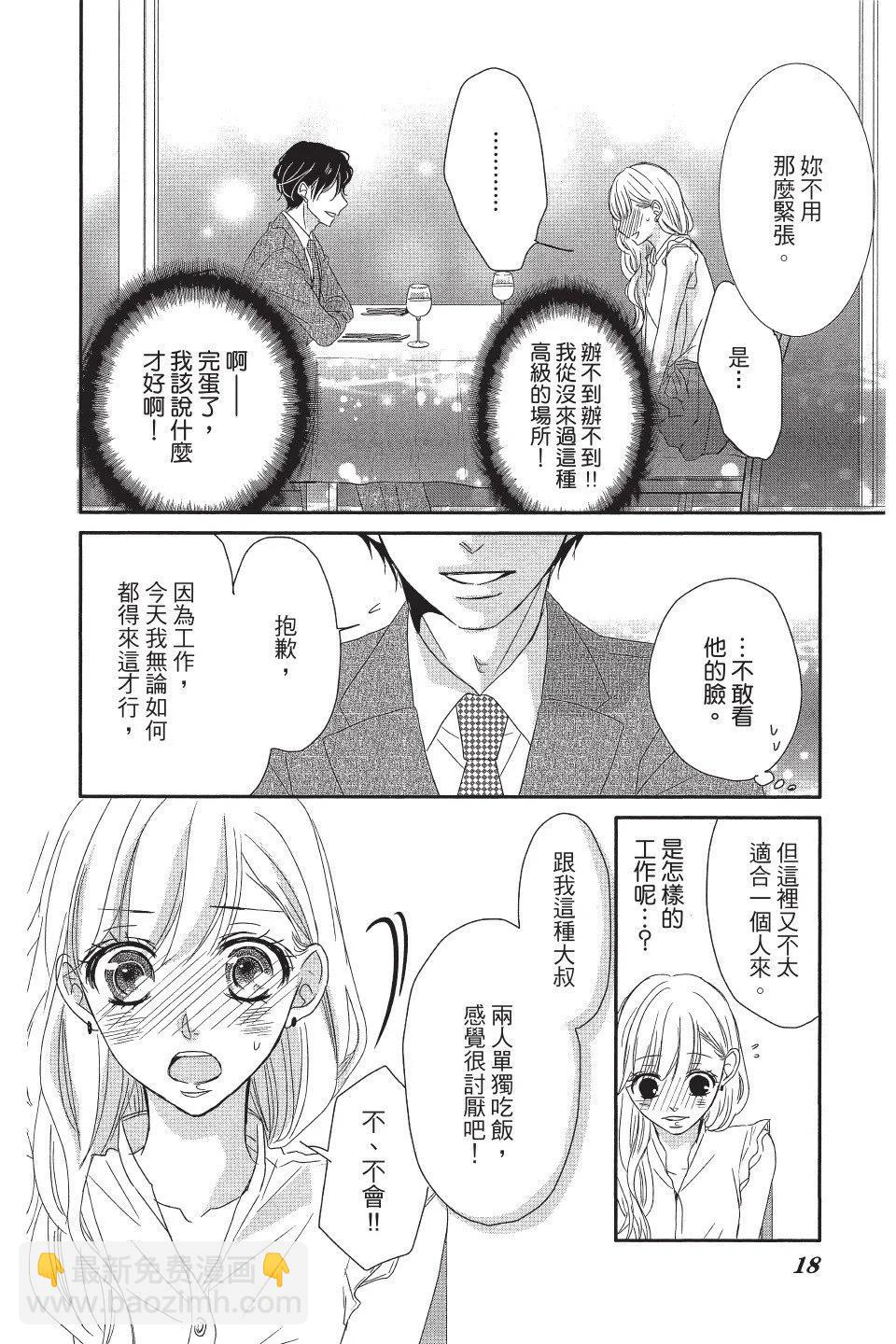 《咖啡遇上香草》第01卷 第18页