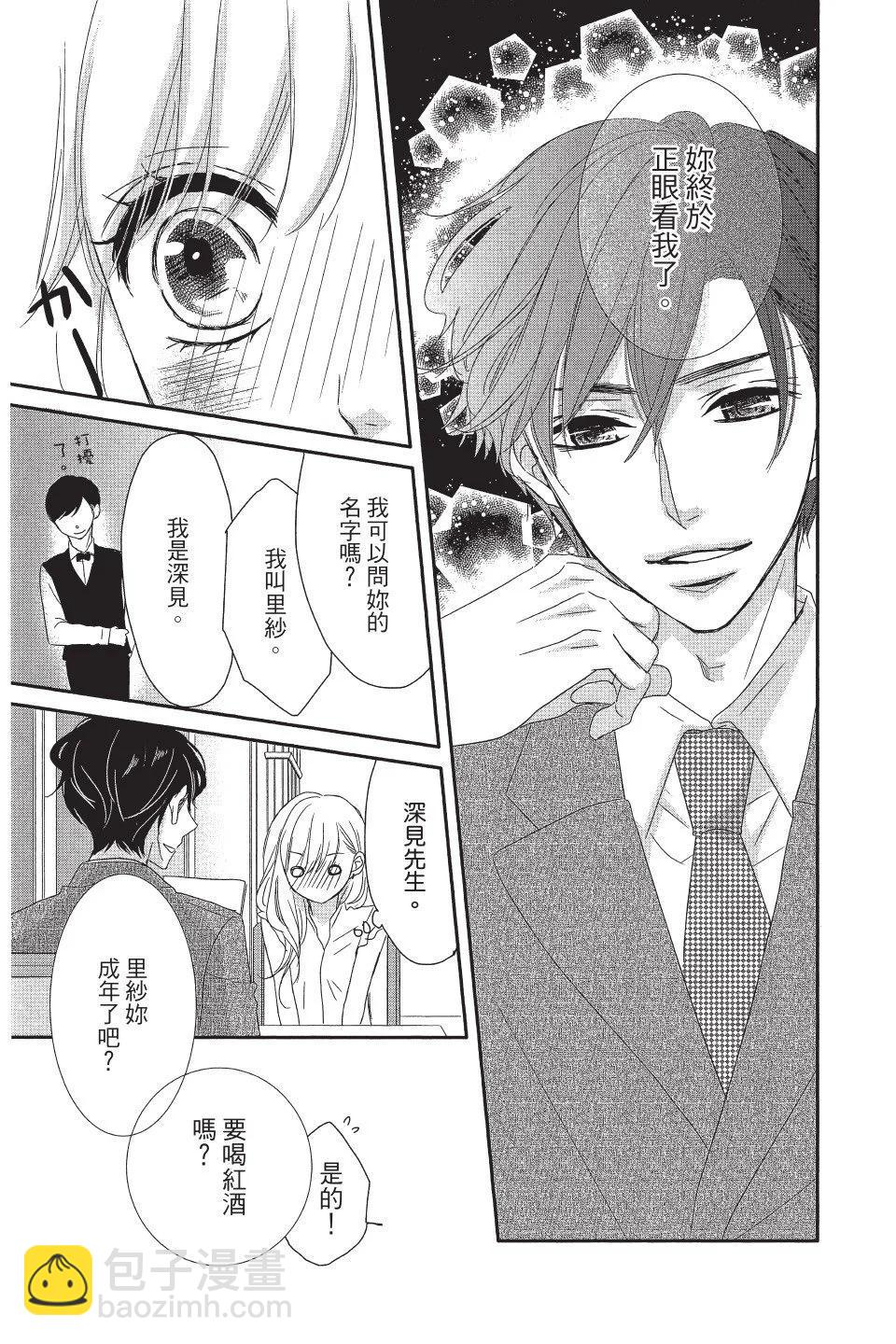 《咖啡遇上香草》第01卷 第19页