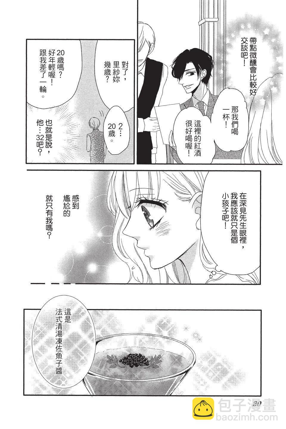 《咖啡遇上香草》第01卷 第20页