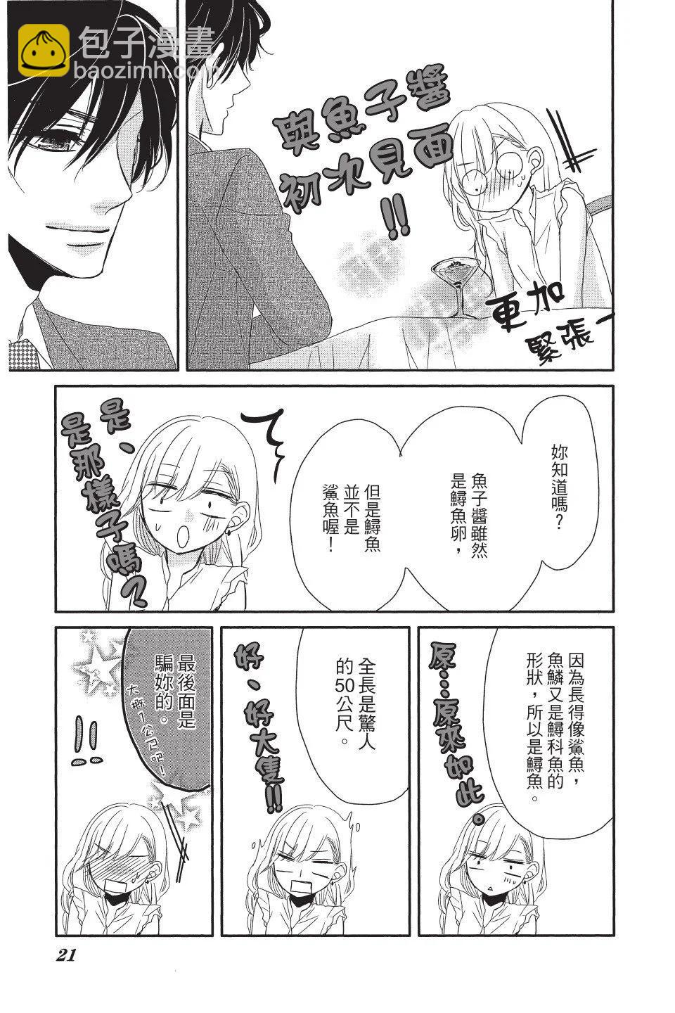 《咖啡遇上香草》第01卷 第21页
