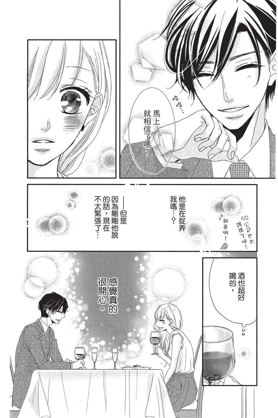 《咖啡遇上香草》第01卷 第22页