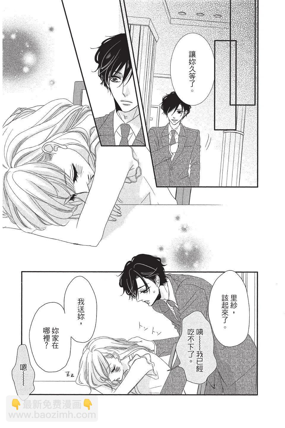 《咖啡遇上香草》第01卷 第23页