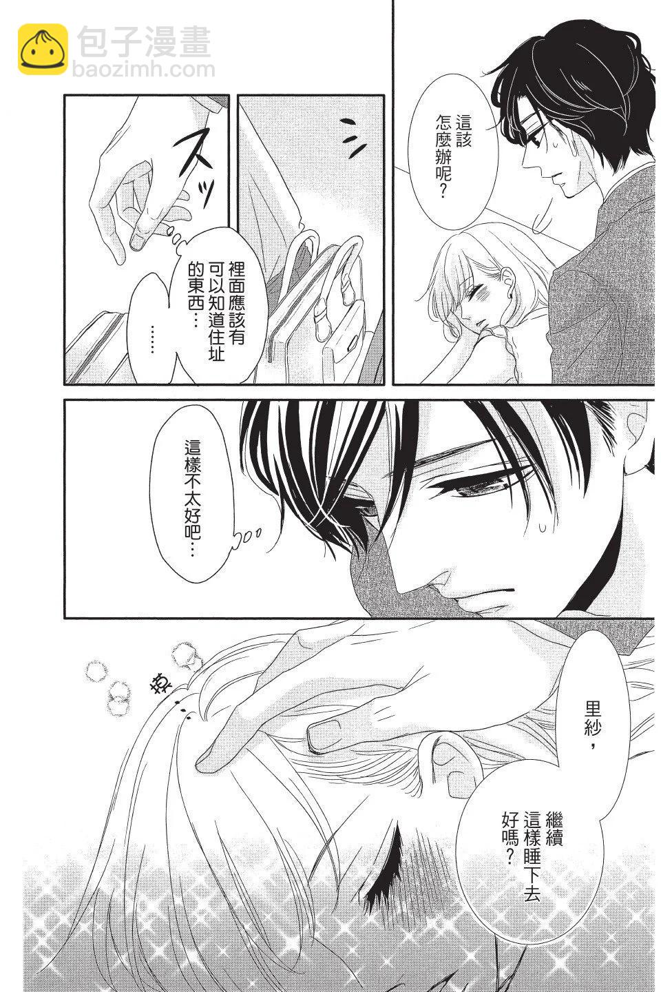 《咖啡遇上香草》第01卷 第24页