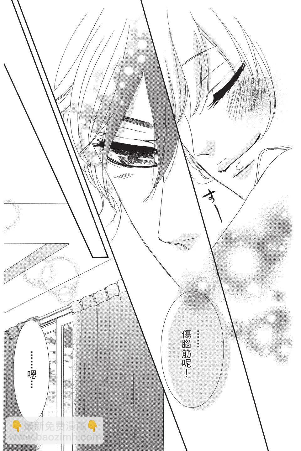 《咖啡遇上香草》第01卷 第25页