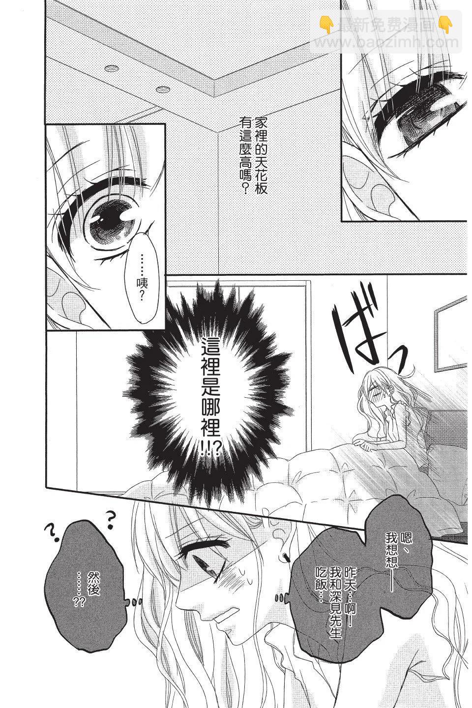 《咖啡遇上香草》第01卷 第26页