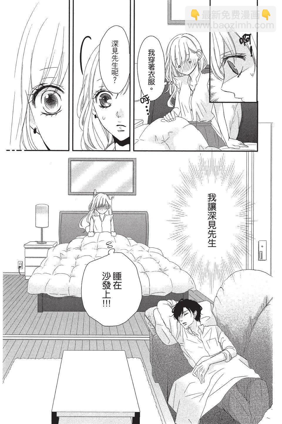 《咖啡遇上香草》第01卷 第27页
