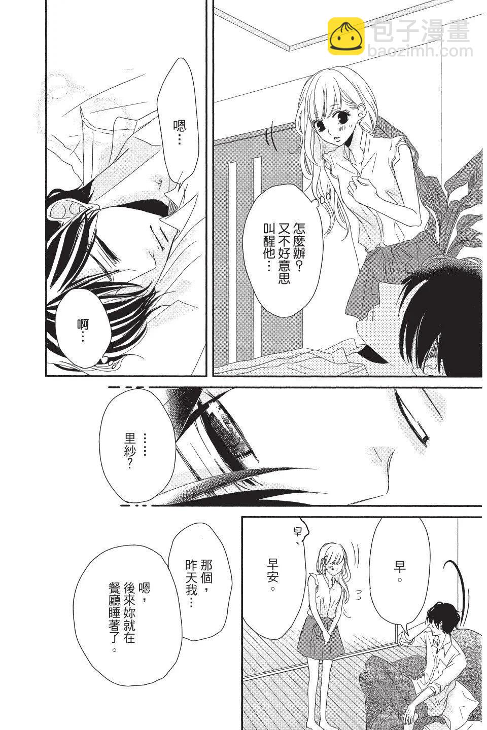 《咖啡遇上香草》第01卷 第28页