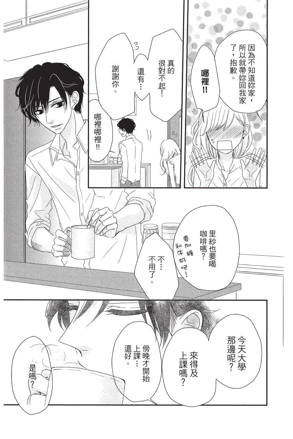 《咖啡遇上香草》第01卷 第29页