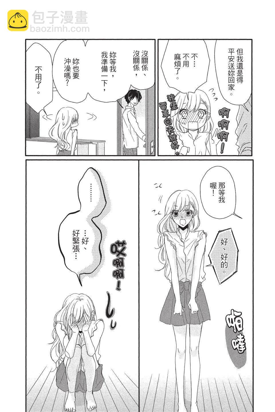 《咖啡遇上香草》第01卷 第30页