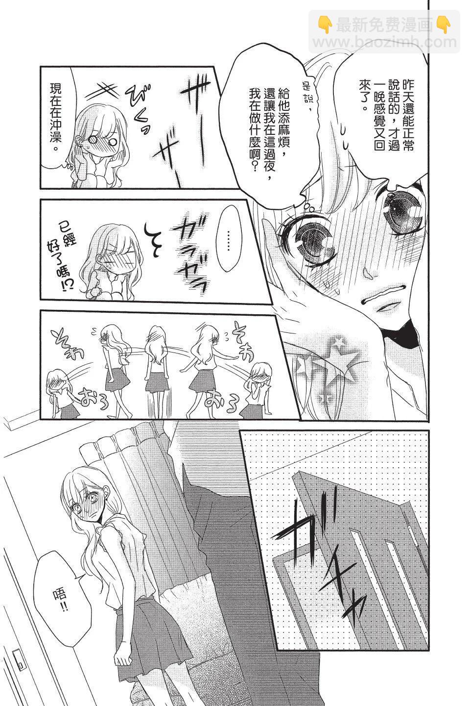 《咖啡遇上香草》第01卷 第31页