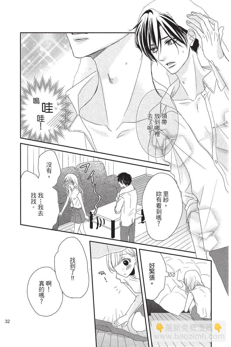 《咖啡遇上香草》第01卷 第32页