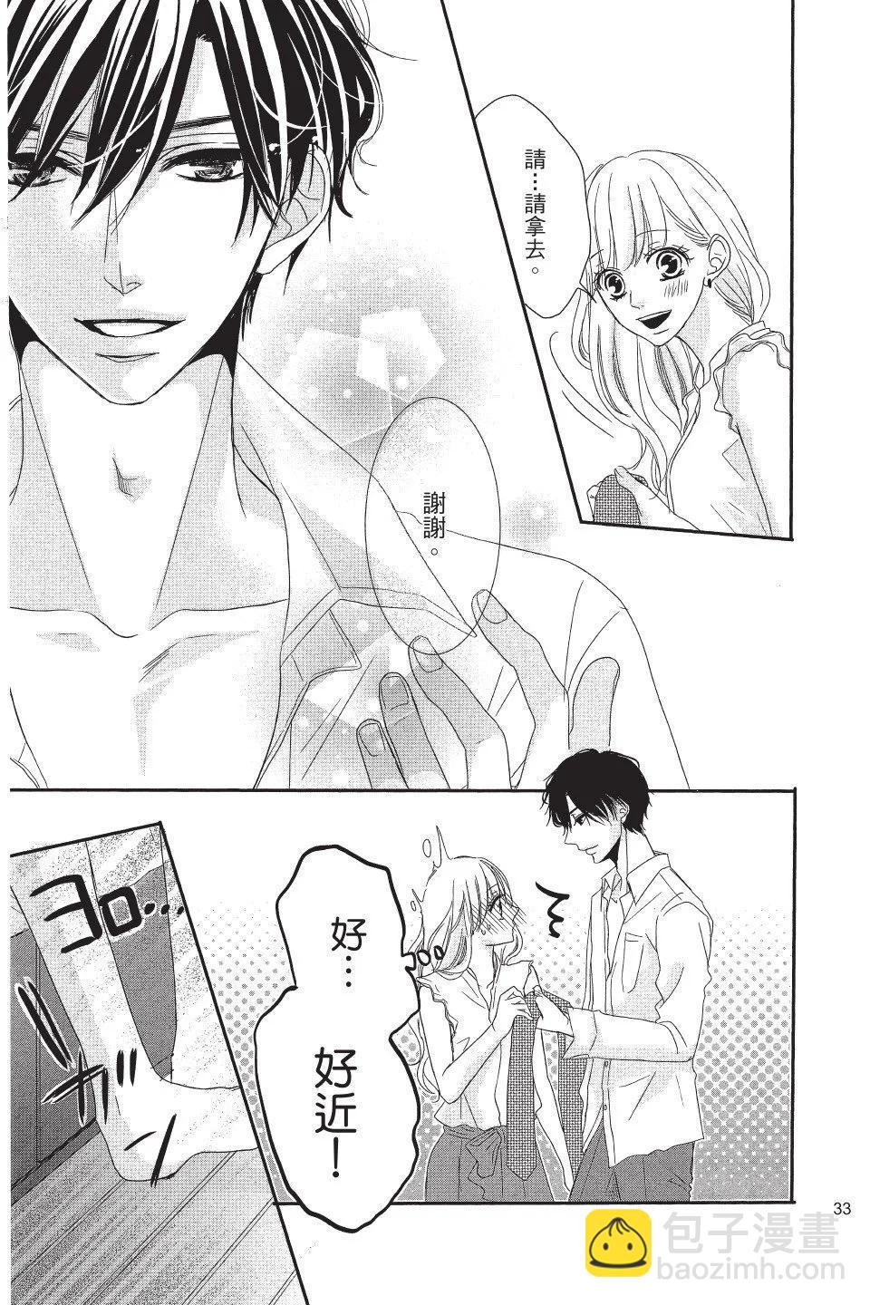 《咖啡遇上香草》第01卷 第33页