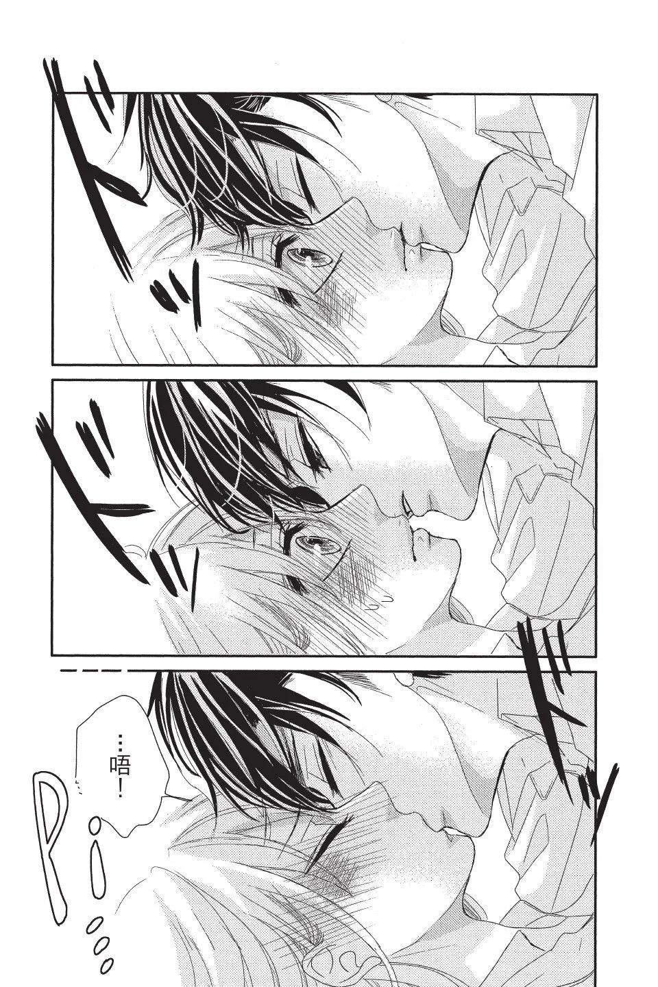 《咖啡遇上香草》第01卷 第37页