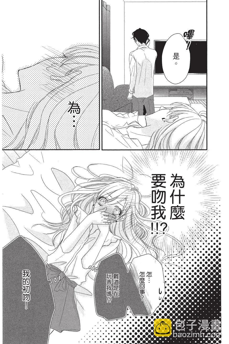 《咖啡遇上香草》第01卷 第39页