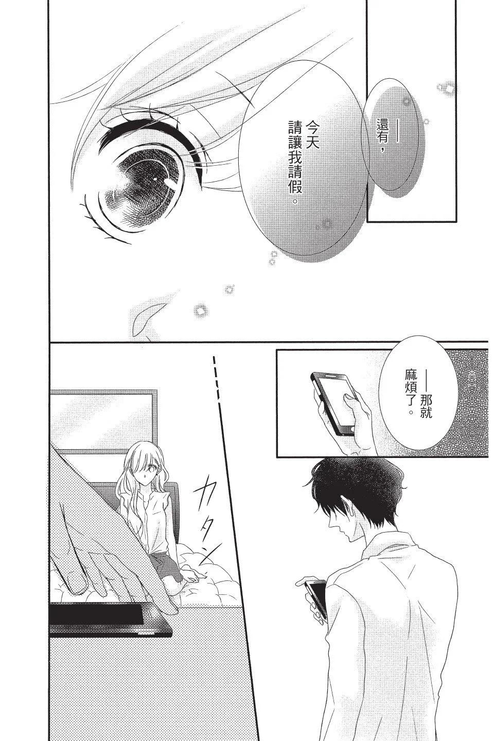 《咖啡遇上香草》第01卷 第40页
