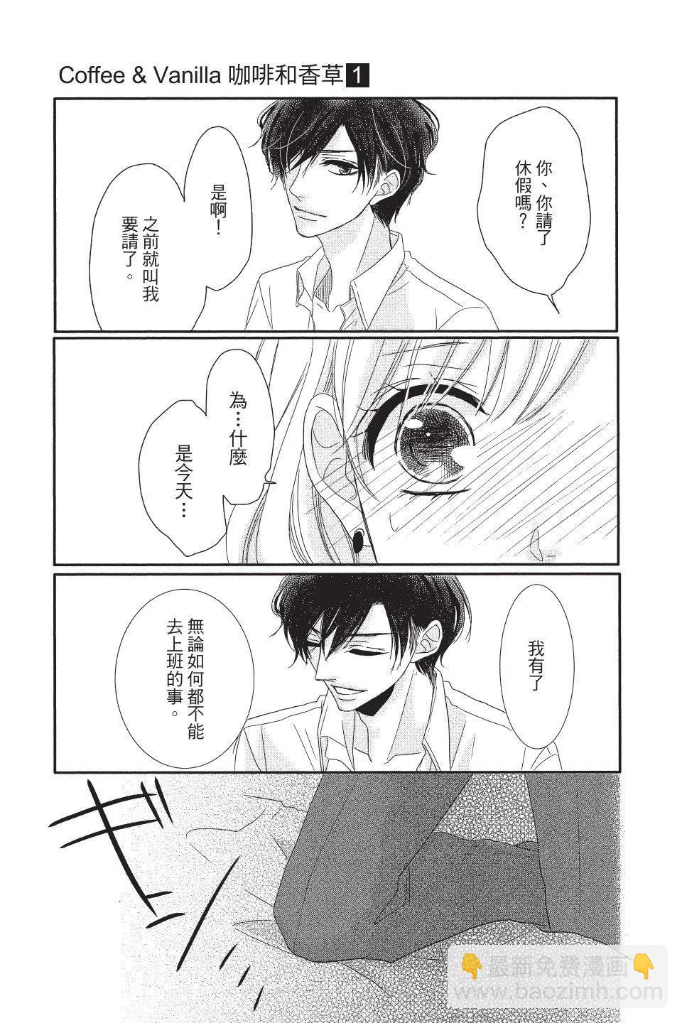 《咖啡遇上香草》第01卷 第41页
