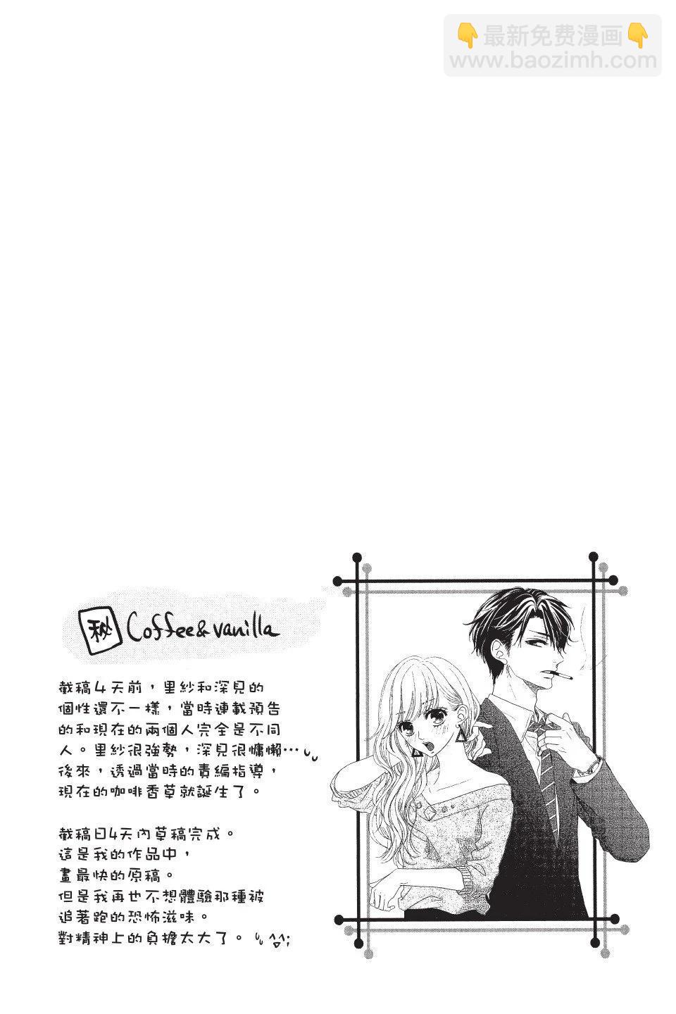《咖啡遇上香草》第01卷 第44页